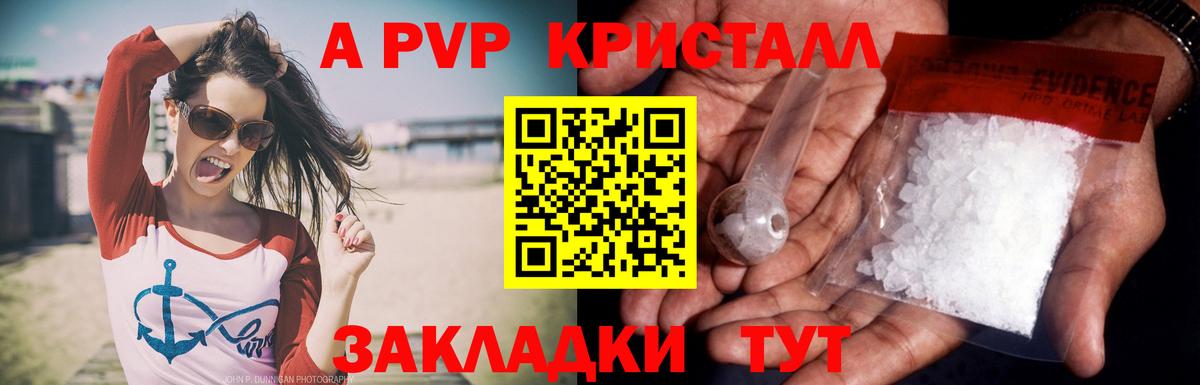 APVP Crystall  Вход с VPN  Alfa_PVP Crystall  Дзержинский 