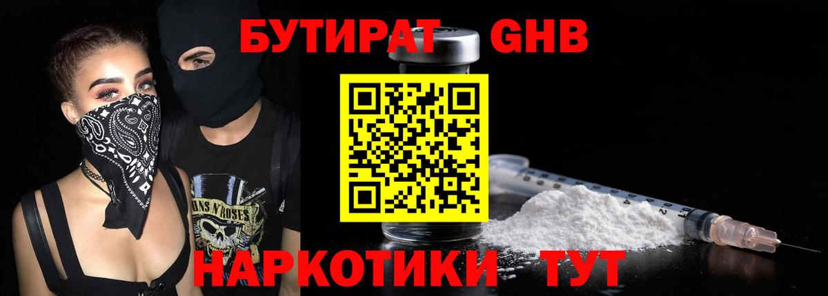 Дзержинский  БУТИРАТ бутик  Бутират  Вход с VPN 