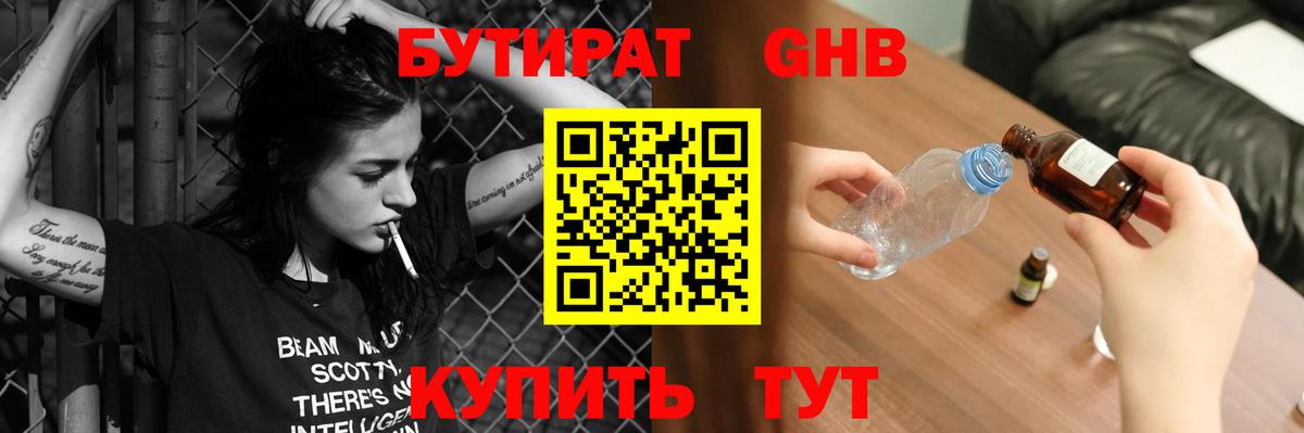 БУТИРАТ жидкий экстази  Дзержинский 