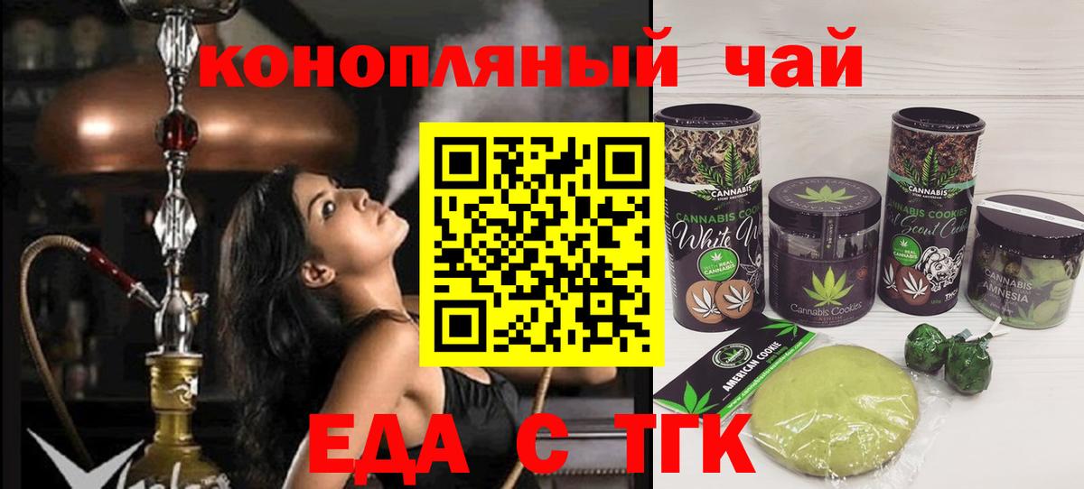 Еда ТГК конопля Дзержинский