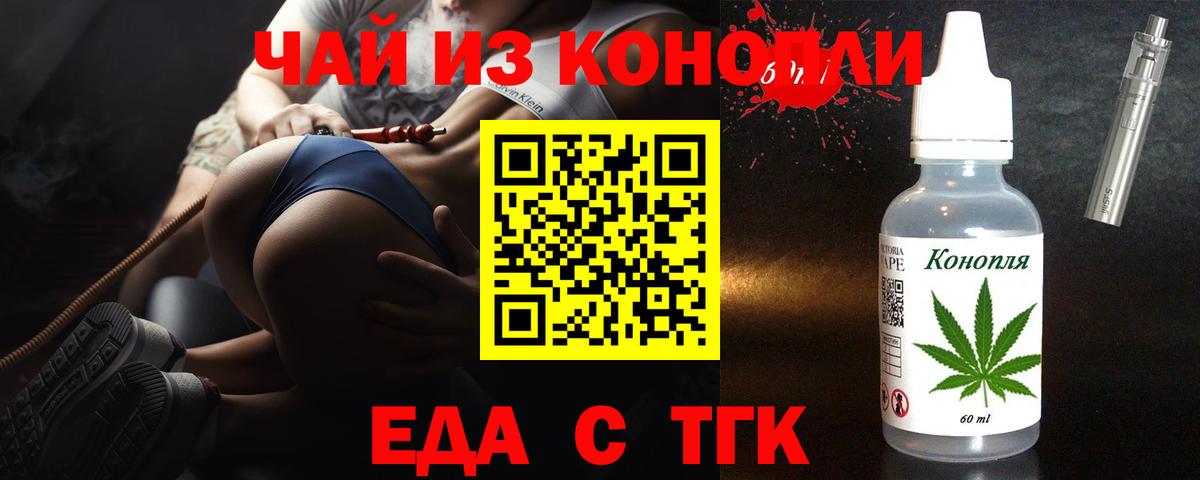 Еда ТГК марихуана  Дзержинский 