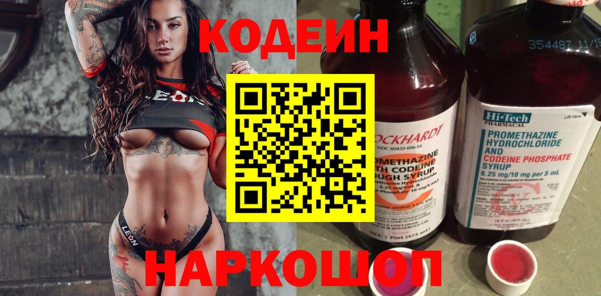 Дзержинский  Codein напиток Lean (лин)  Вход с VPN 