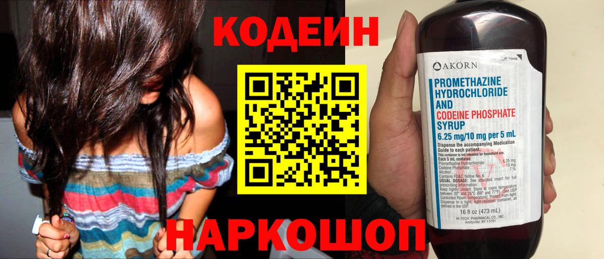 Codein Purple Drank Дзержинский