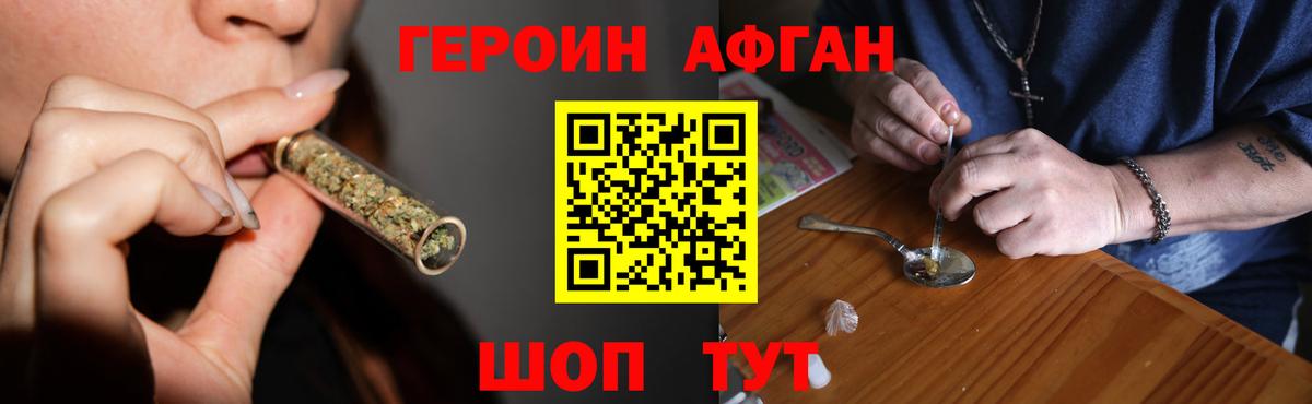ГЕРОИН афганец Дзержинский