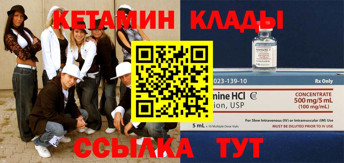 КЕТАМИН ketamine Дзержинский