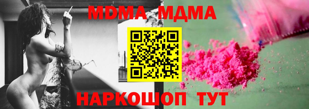 МДМА VHQ  Вход с VPN  МДМА  МДМА Molly  Дзержинский 