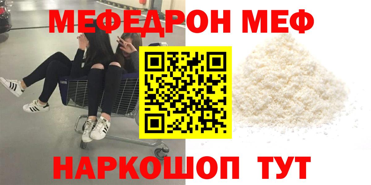 МЕФ мука  МЯУ-МЯУ VHQ  сколько стоит  Дзержинский 