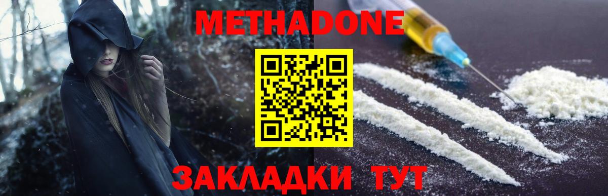 Метадон VHQ  Вход с VPN  МЕТАДОН белоснежный  Дзержинский 
