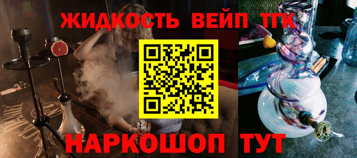 ТГК вейп  Дзержинский  ТГК вейп 